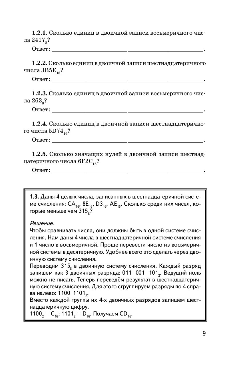 Лукашик 7-9 сборник задач. Сборник задач и упражнений информатика. 7 класс. Сборник задач и упражнений информатика. Лукашик сборник задач по физике 7-9.