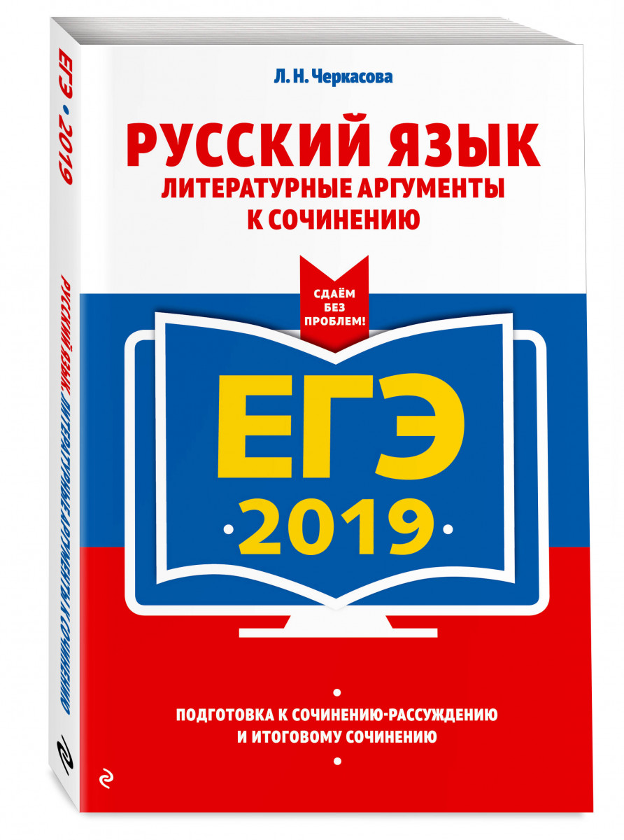 Аргументы к итоговому сочинению в 2019 году новое фото Аргументы к итоговому сочинению в 2019 году новейшие фото