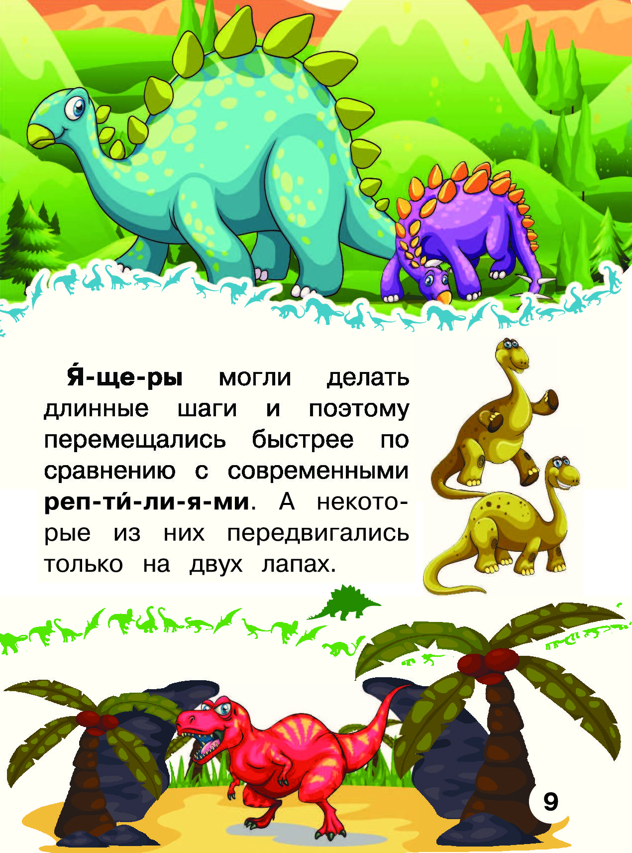 Сказки для детей динозавр читать. Динозавры рассказы для детей. Динозавры для детей. Интересные книги для чтения про динозавров. Книжки про динозавров для детей 5 лет.