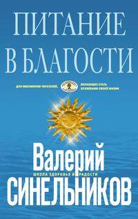 Питание в благости (голубая)