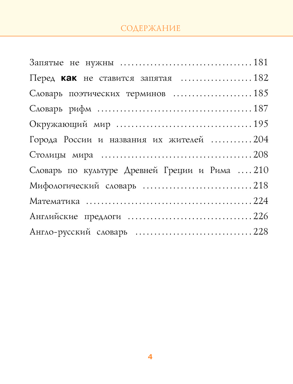 Словарь рифм. Словарь рифм поэтический. Словарь рифм и поэтических терминов Коровкина. О словаре рифм и поэтических терминов. Словарь рифм и поэтических терминов Олма-пресс 2004.