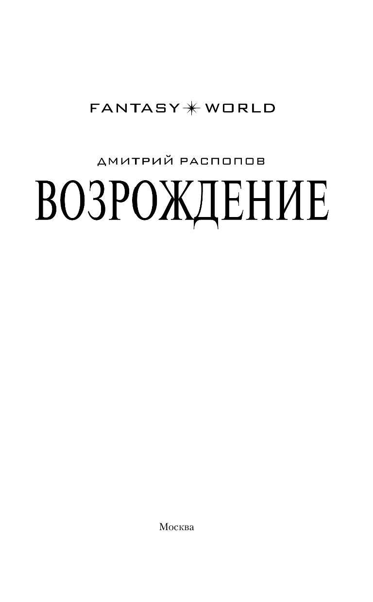 Книга возрождение 5. Возрождение книга.