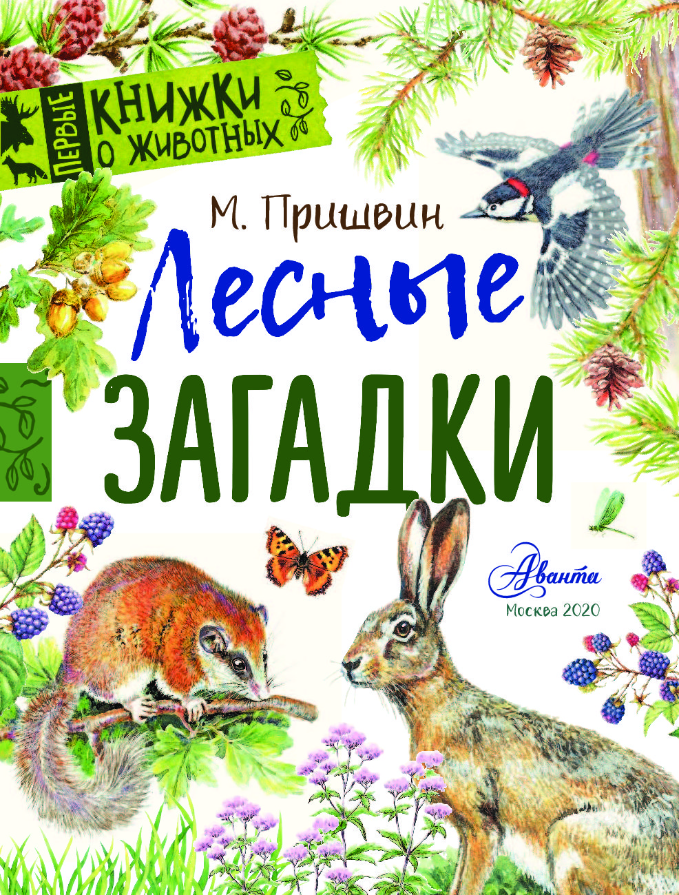 Михаил пришвин книги