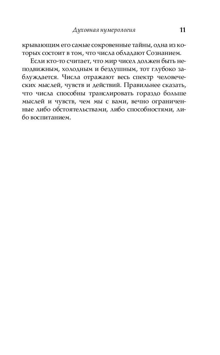 Иллюстрации нумерология Духовность.