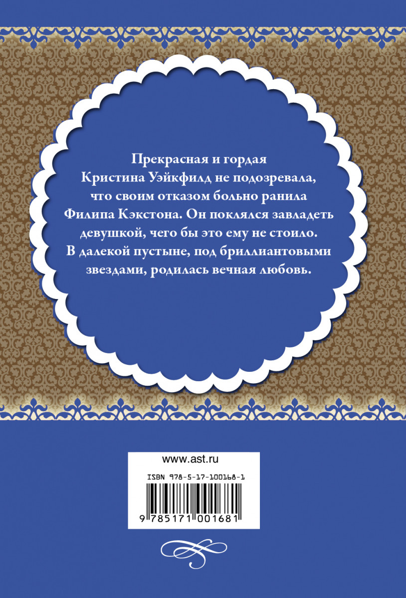 Похищенная невеста Джоанна Линдсей. Похищенная невеста книга.