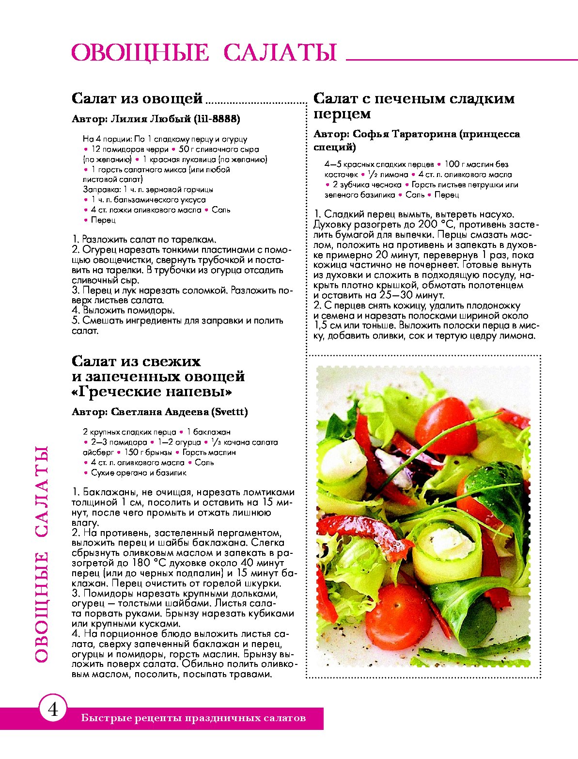 Рецепт овощного салата для детей