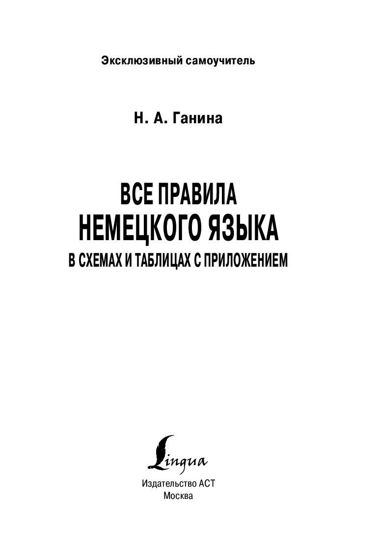 Все правила английского языка виктория державина в схемах и таблицах