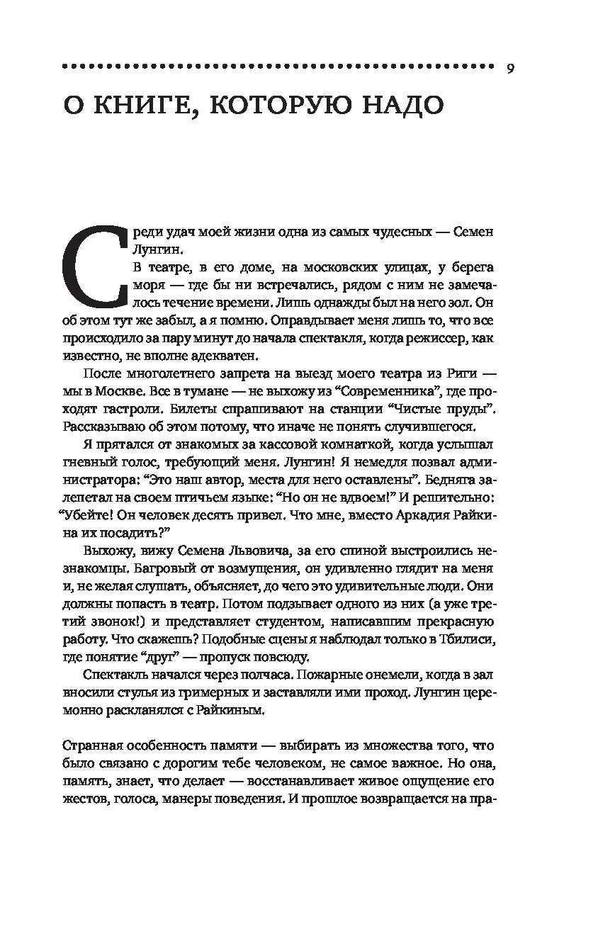 Виденное наяву лунгин. Семён Львович Лунгин книги. Семён Лунгин Википедия. Лунгин с. "виденное наяву".