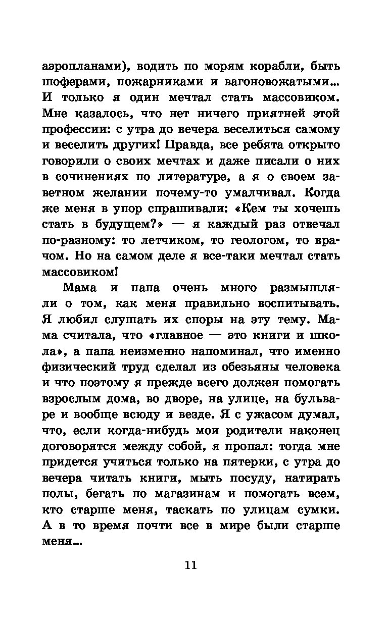 Вот было бы здорово, если бы каникулы никогда не заканчивались, твой брат б...