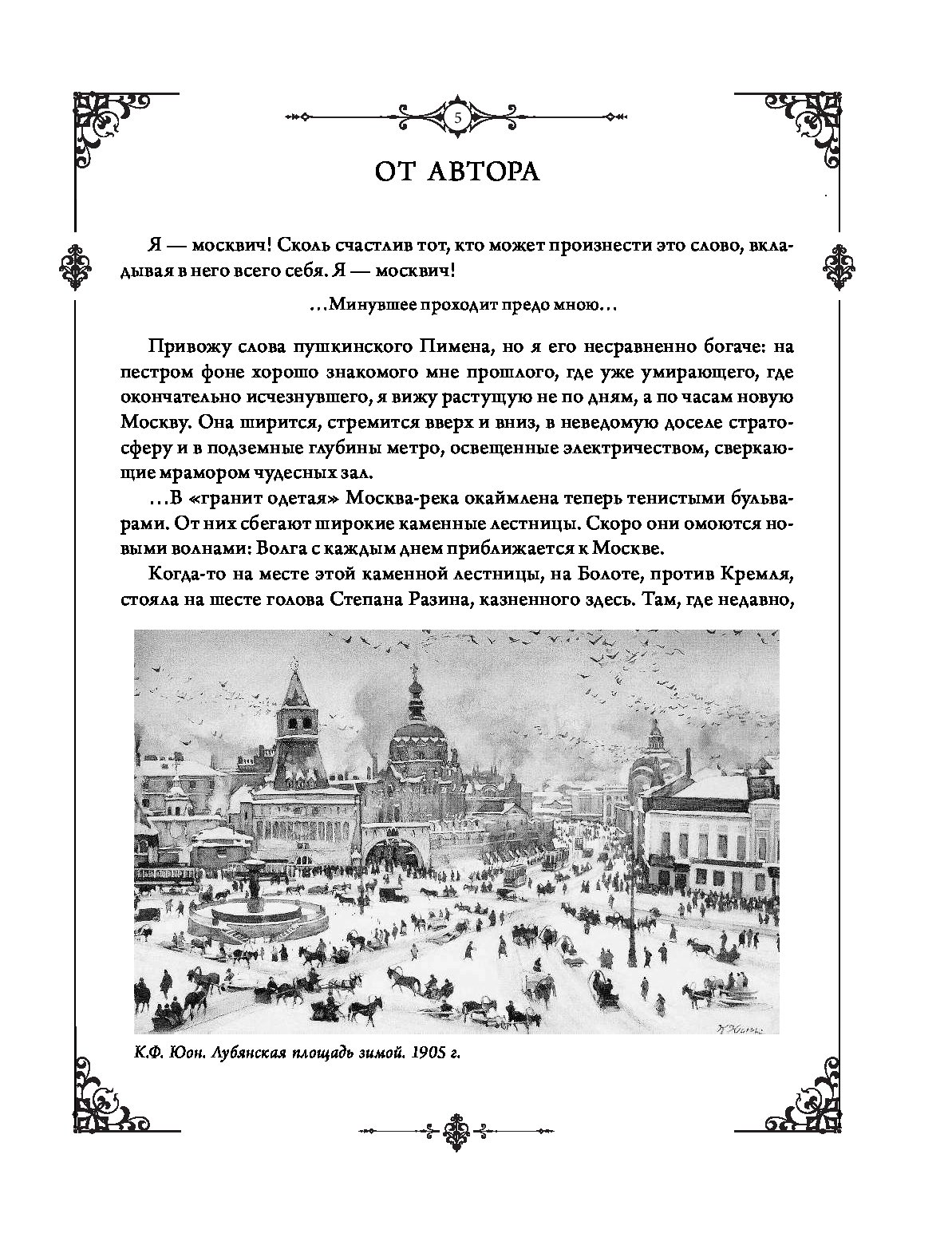 Москва и москвичи Гиляровский книга. Гиляровский Москва и москвичи обложка 1926.