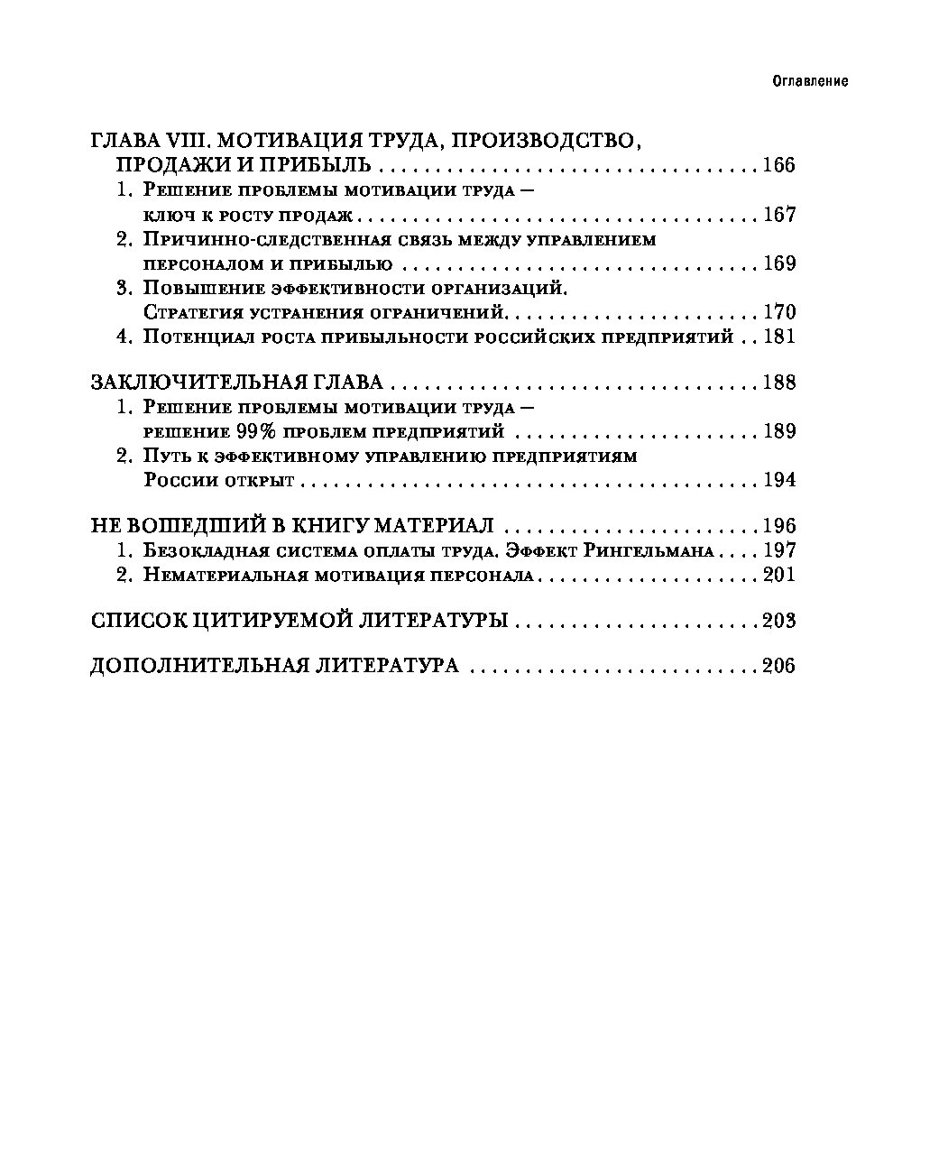 Научная мотивация. Бовыкин научная мотивация труда. Научная мотивация труда всё остальное не работает. Научная мотивация труда книга. Мотивация трудовой деятельности книга.