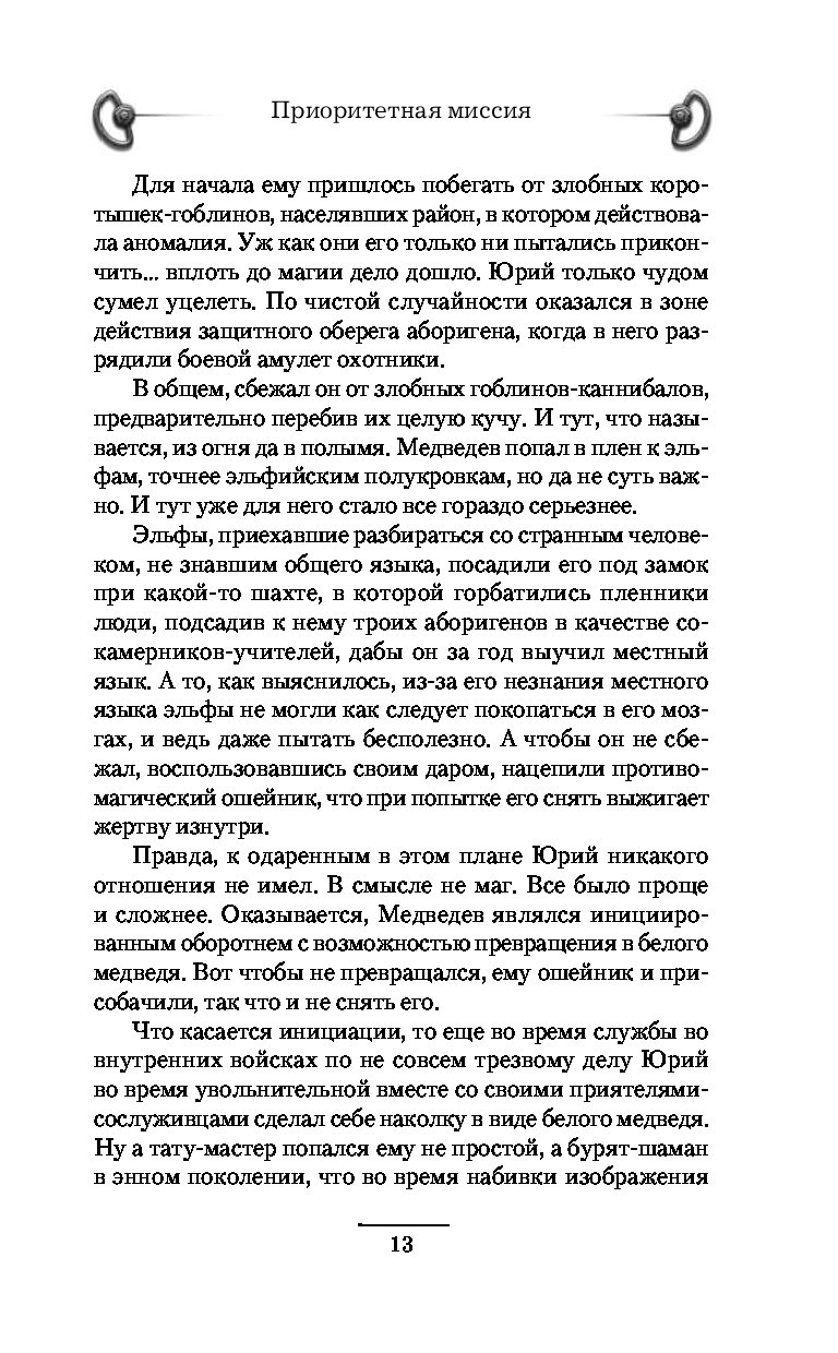 георгий лопатин приоритетная миссия