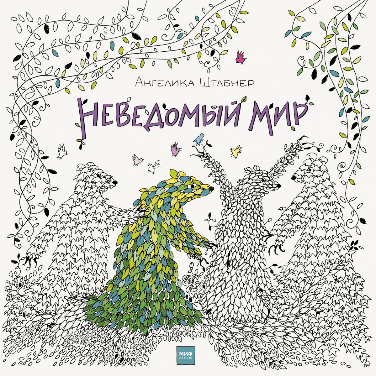 Кда неизвестный мир книга 3