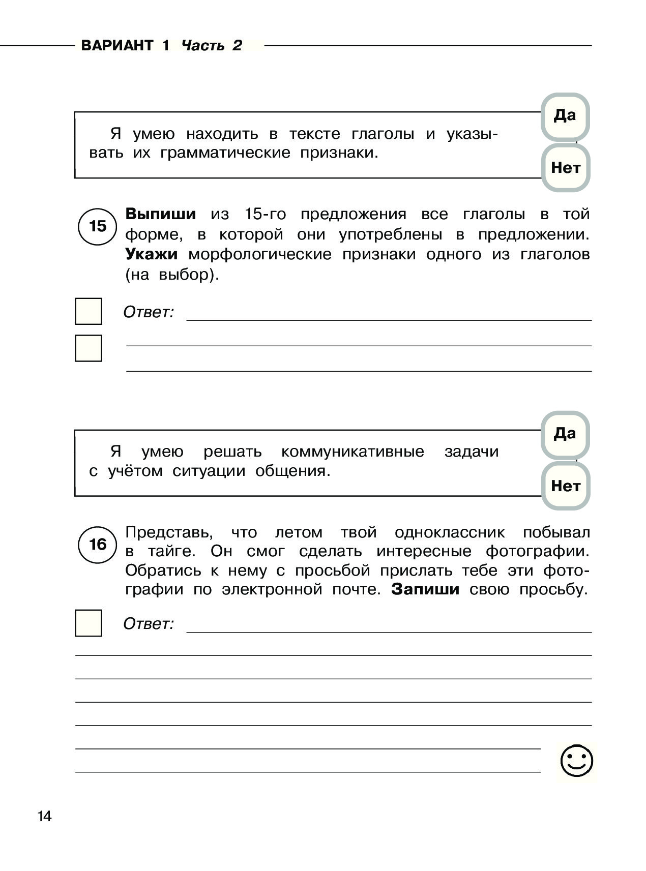 Вариантов заданий русский язык. ВПР 4 класс русский язык задания. ВПР по русскому 4 класс задания. Задания ВПР 4 класс русский. Тренировочные задания по русскому языку 4 класс для подготовки к ВПР.