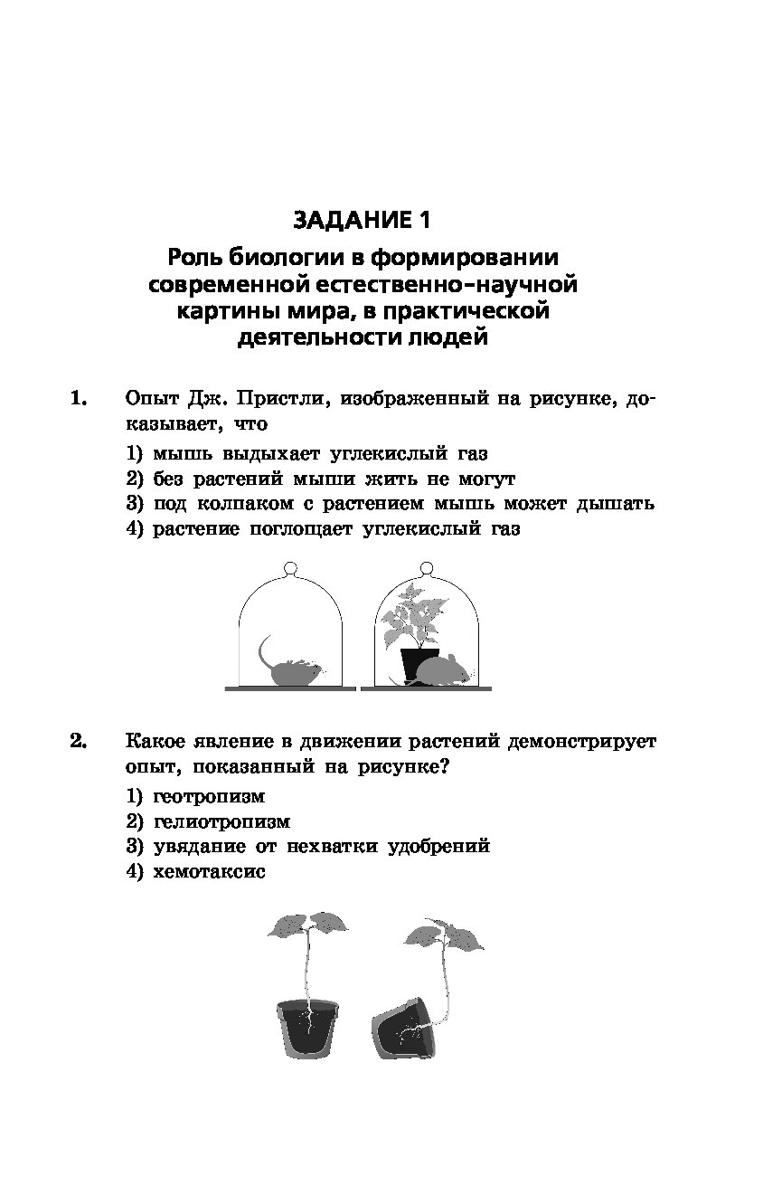 Тренировочные варианты огэ по биологии 2024 год