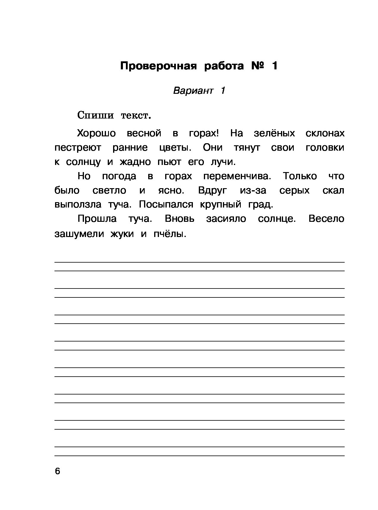 Контрольная работа 2 класс 2 четверть русский. Задания по русскому языку 2 класс контрольная работа. Проверочная работа по русскому языку 2 класс 1 четверть. Проверочная работы 1 2 класс по русскому языку. Задания по русскому языку 2 класс 1 четверть.