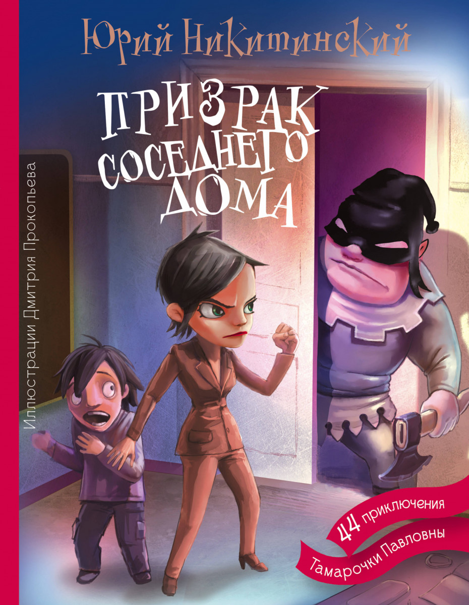 Книга дом призрака