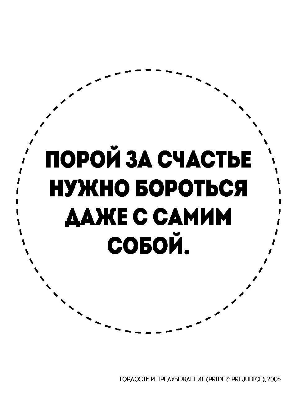 Рандомное предсказание. Случайные предсказания книга. За счастье надо бороться. За счастье надо бороться карьера.