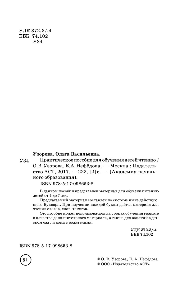 ПРАКТИЧЕСКОЕ ПОСОБИЕ ДЛЯ ОБУЧЕНИЯ ДЕТЕЙ ЧТЕНИЮ УЗОРОВА НЕФЕДОВА СКАЧАТЬ БЕСПЛАТНО ПРАКТИЧЕСКОЕ ПОСОБИЕ ДЛЯ ОБУЧЕНИЯ ДЕТЕЙ ЧТЕНИЮ УЗОРОВА НЕФЕДОВА СКАЧАТЬ БЕСПЛАТНО