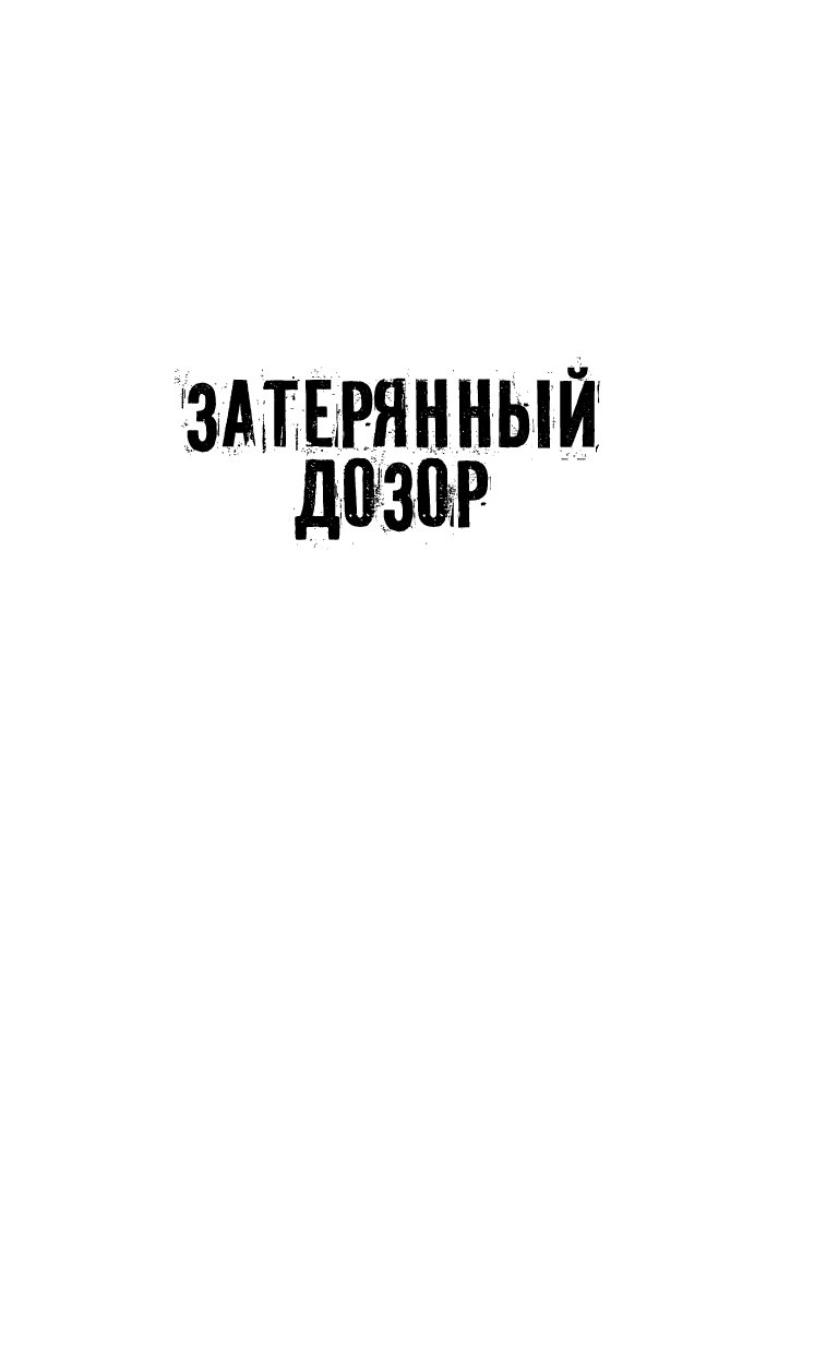 Лукьяненко в поисках утраченного завтра