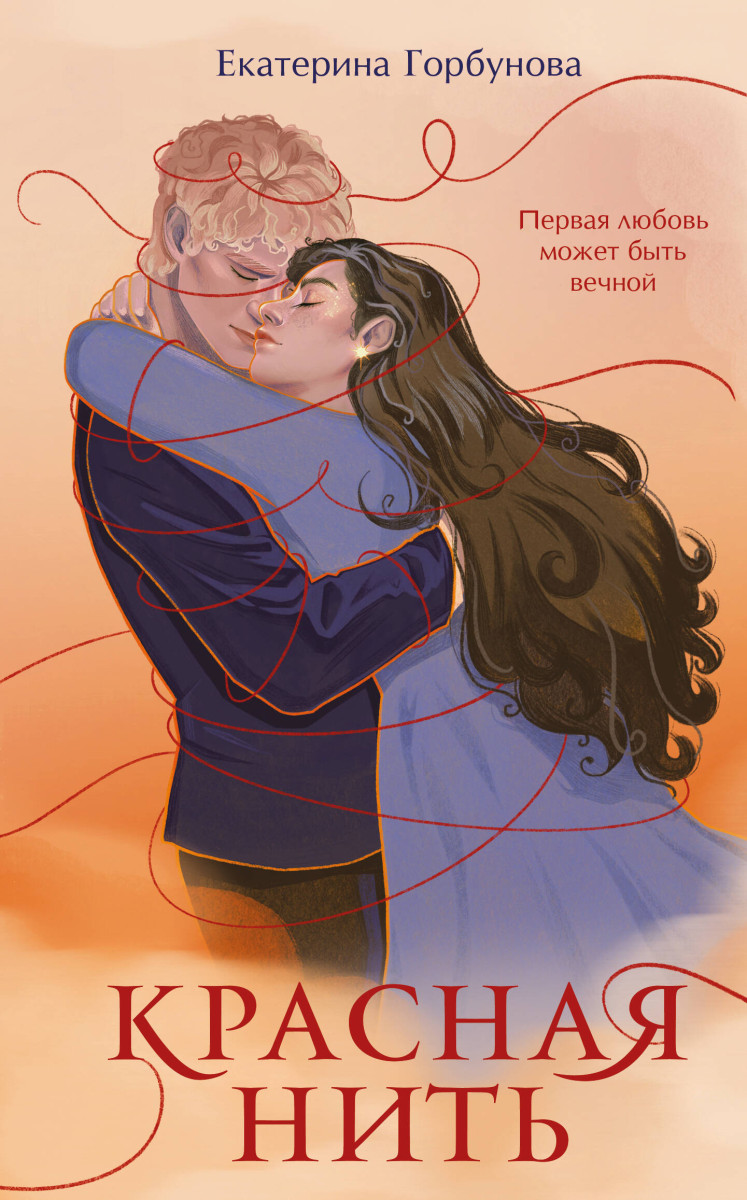 Красная нить