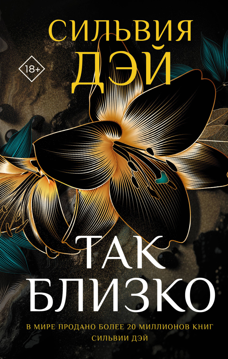Так близко Так близко