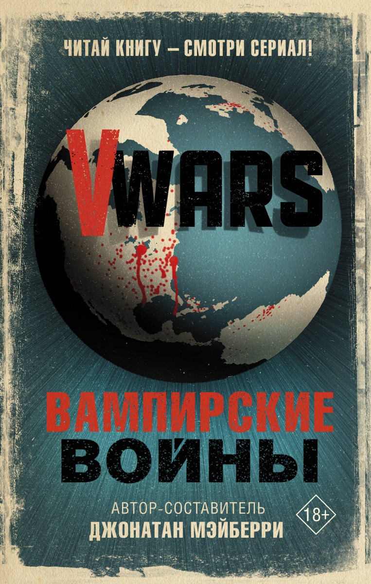 V-Wars. Вампирские войны V-Wars. Вампирские войны