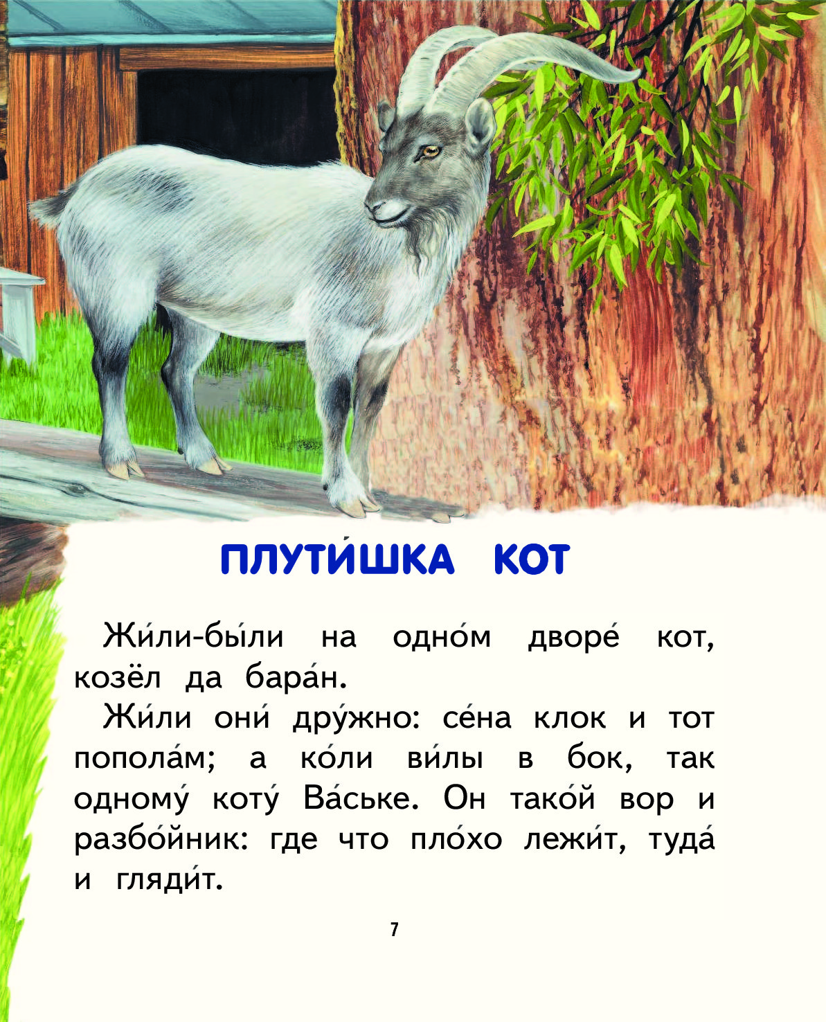 Плутишка кот читать