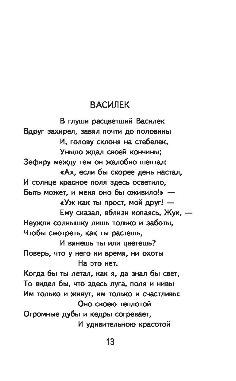 Крылов крылатые выражения из басен. Басня цветы крылов. Басни о цветах. Поговорки из басен крылова. Басни о цветах.
