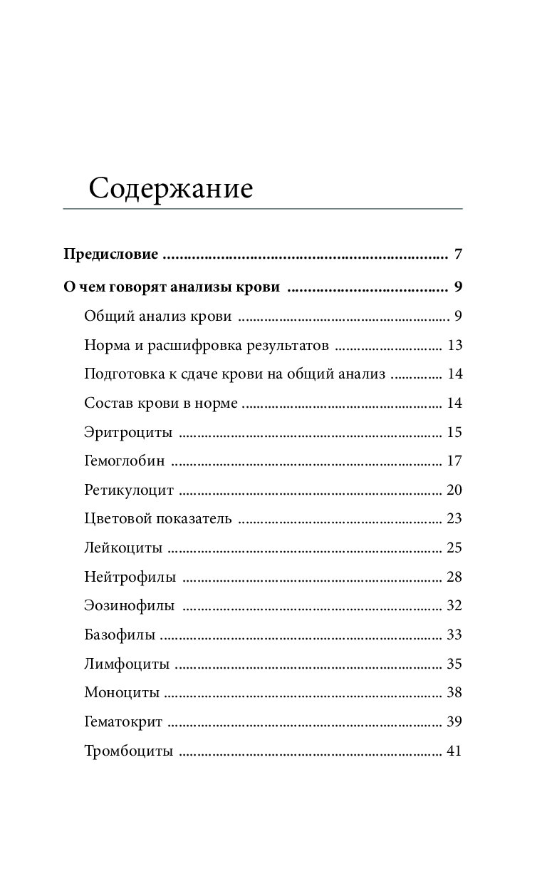 Анализы Книга Купить