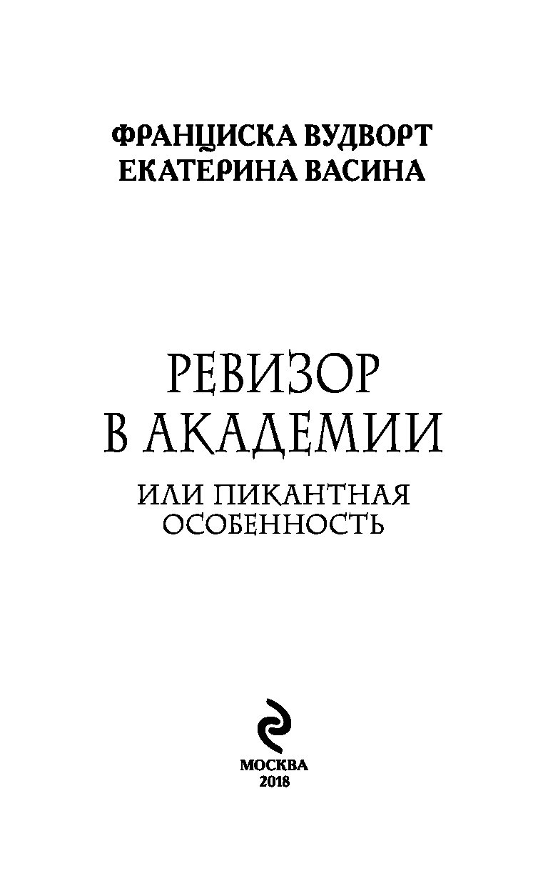 Слушать пикантная ошибка. Академия стихий испытание огня.