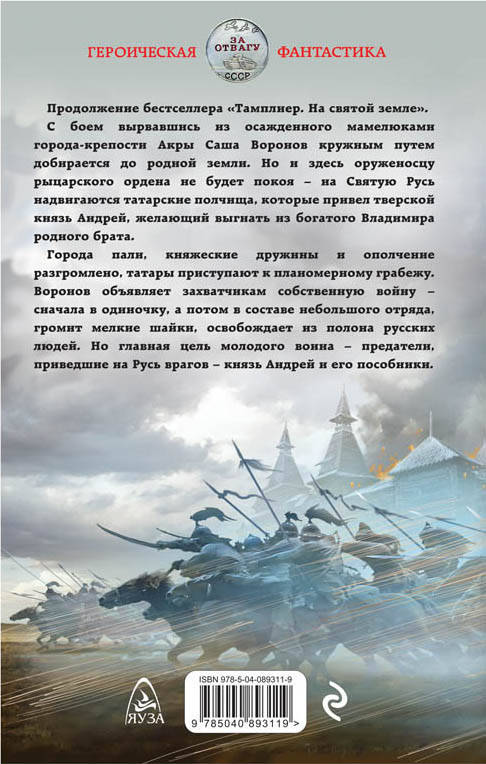корчевский тамплиер на святой руси
