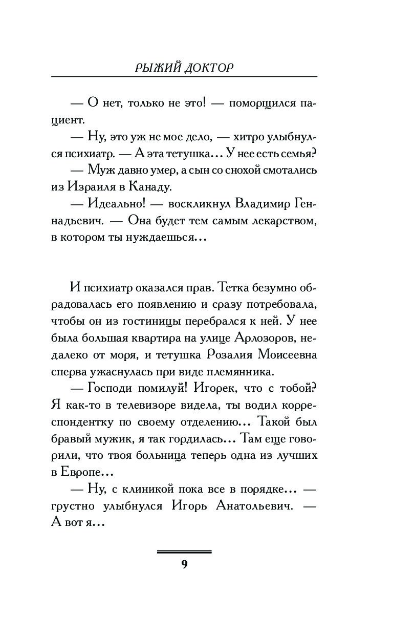 Читать рыжий доктор. Читать рыжий доктор
