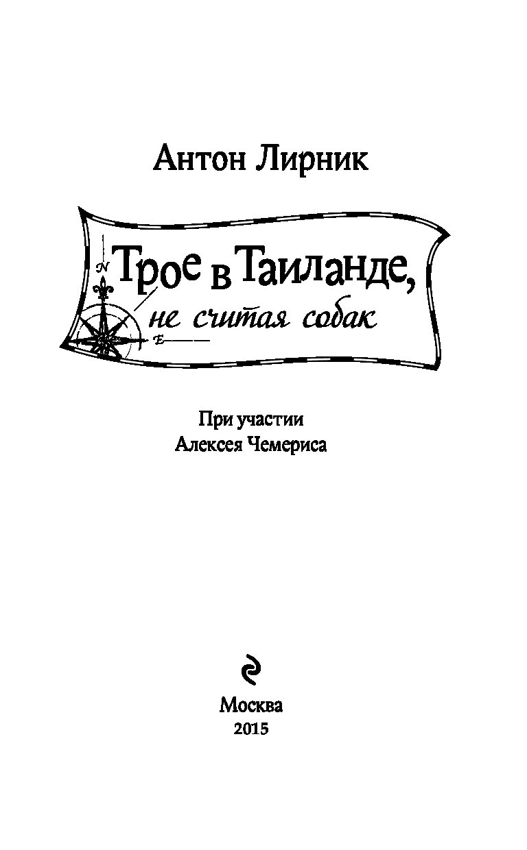 АНТОН ЛИРНИК ТРОЕ В ТАИЛАНДЕ СКАЧАТЬ БЕСПЛАТНО АНТОН ЛИРНИК ТРОЕ В ТАИЛАНДЕ СКАЧАТЬ БЕСПЛАТНО