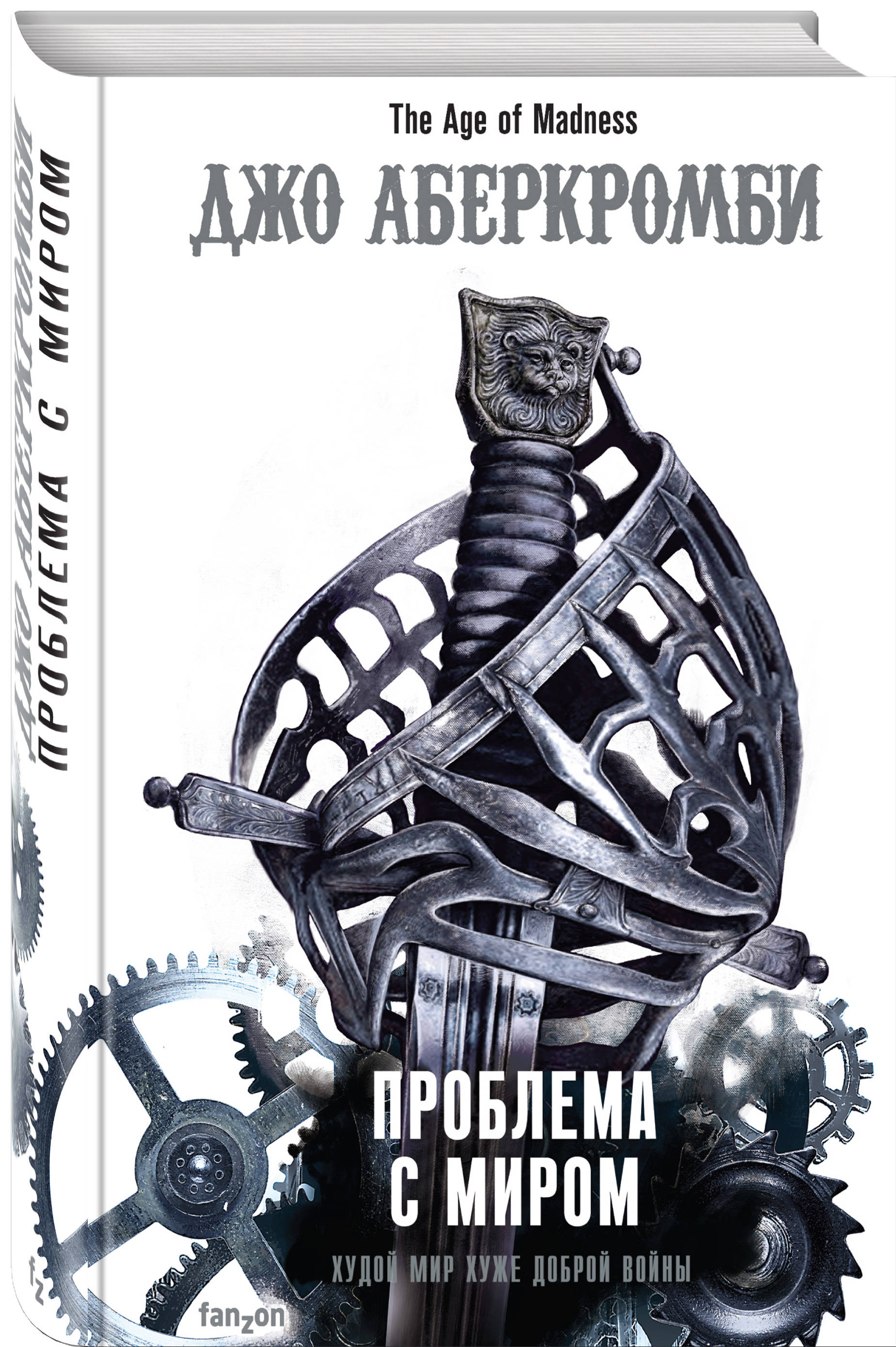 Проблема с миром Проблема с миром