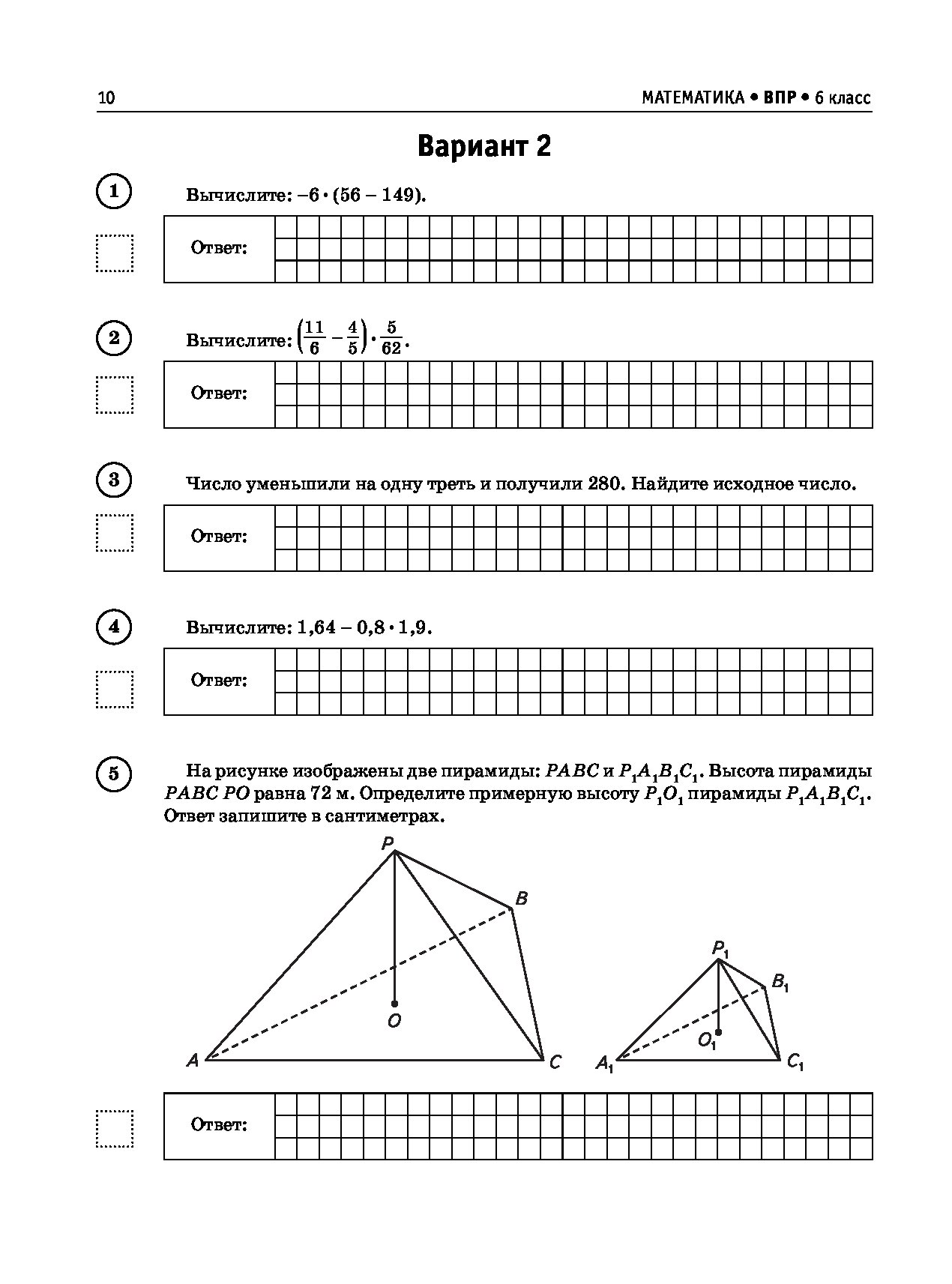 Впр 9 класс вариант. Подготовка к ВПР математика ВПР 6 класс. ВПР математике 6 класса. 2020 Вариант 2. ВПР за 6 класс по математике. ВПР математика 4 6.