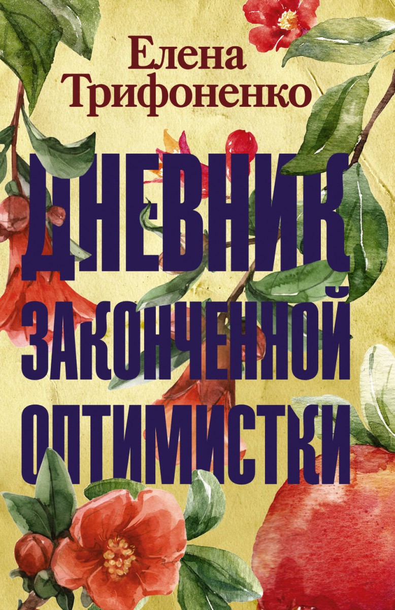 Ежедневник оптимистки (RN156)