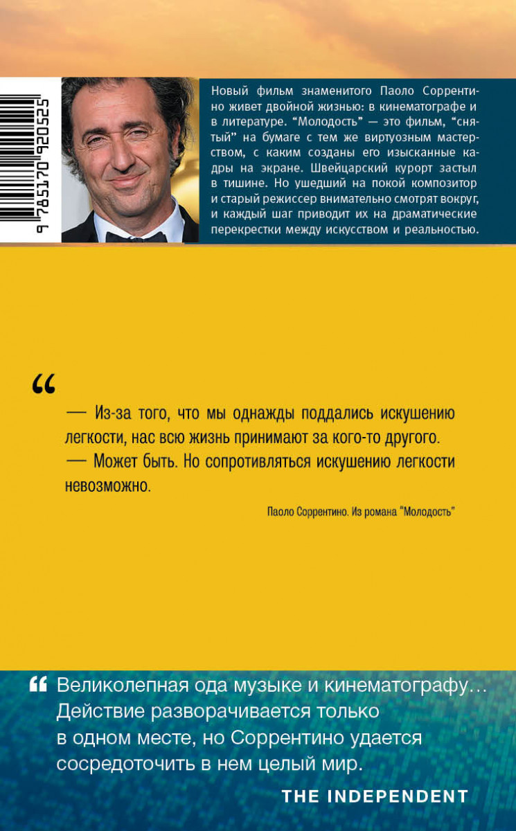 Читать книгу молодость. Паоло соррентино молодость книга. паоло соррентино молодость. молодость соррентино. книга молодость соррентино.