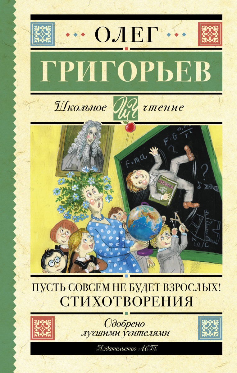 Пусть совсем не будет взрослых! Стихотворения Пусть совсем не будет взрослых! Стихотворения