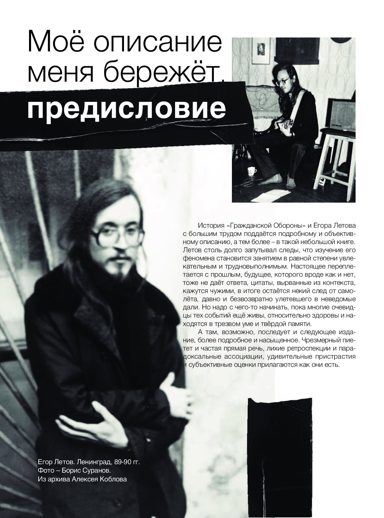 Купить Книгу Стихов Егора Летова