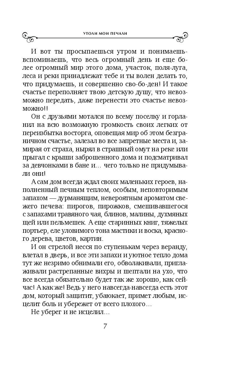 Натали утоли мои печали кто поет. Утоли Мои печали Алюшина. Текст песни Натали Утоли Мои печали. Алюшина т. "Утоли Мои печали". Утоли моя печали текст песни.