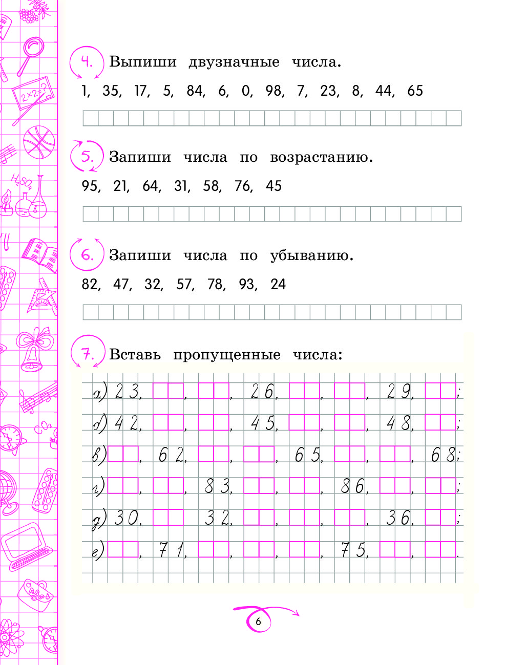 Тренажер по математике 3 класс стр 30. Тренажёр по математике 2 класс. Учебник тренажер по математике 2 класс. Комплексный тренажер по математике 1 класс.