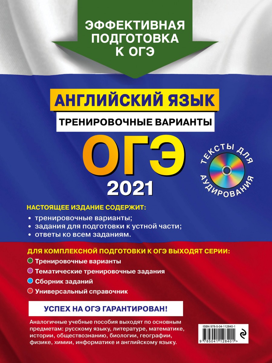 Вариант огэ по русскому языку 2021 с ответами новые фипи в ворде