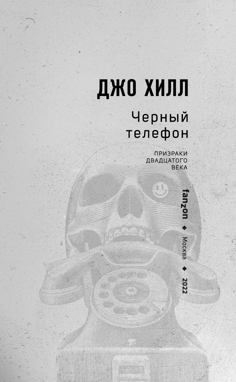 Купить Книги Джо Хилла