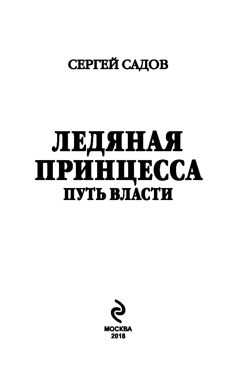 Путь к власти книга