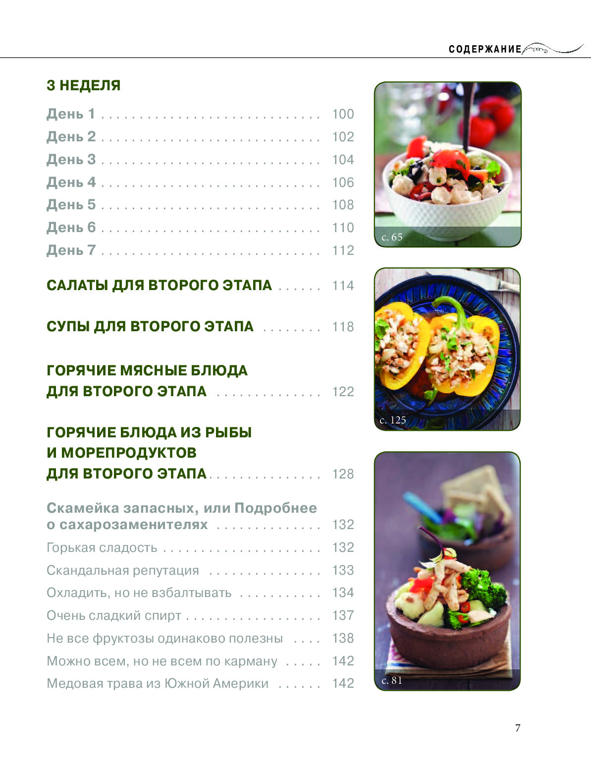 Меню на месяц диеты ковалькова за месяц