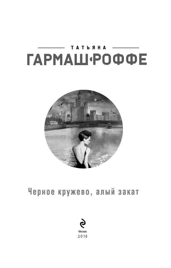 Красный закат книга. Гармаш роффе все книги по порядку