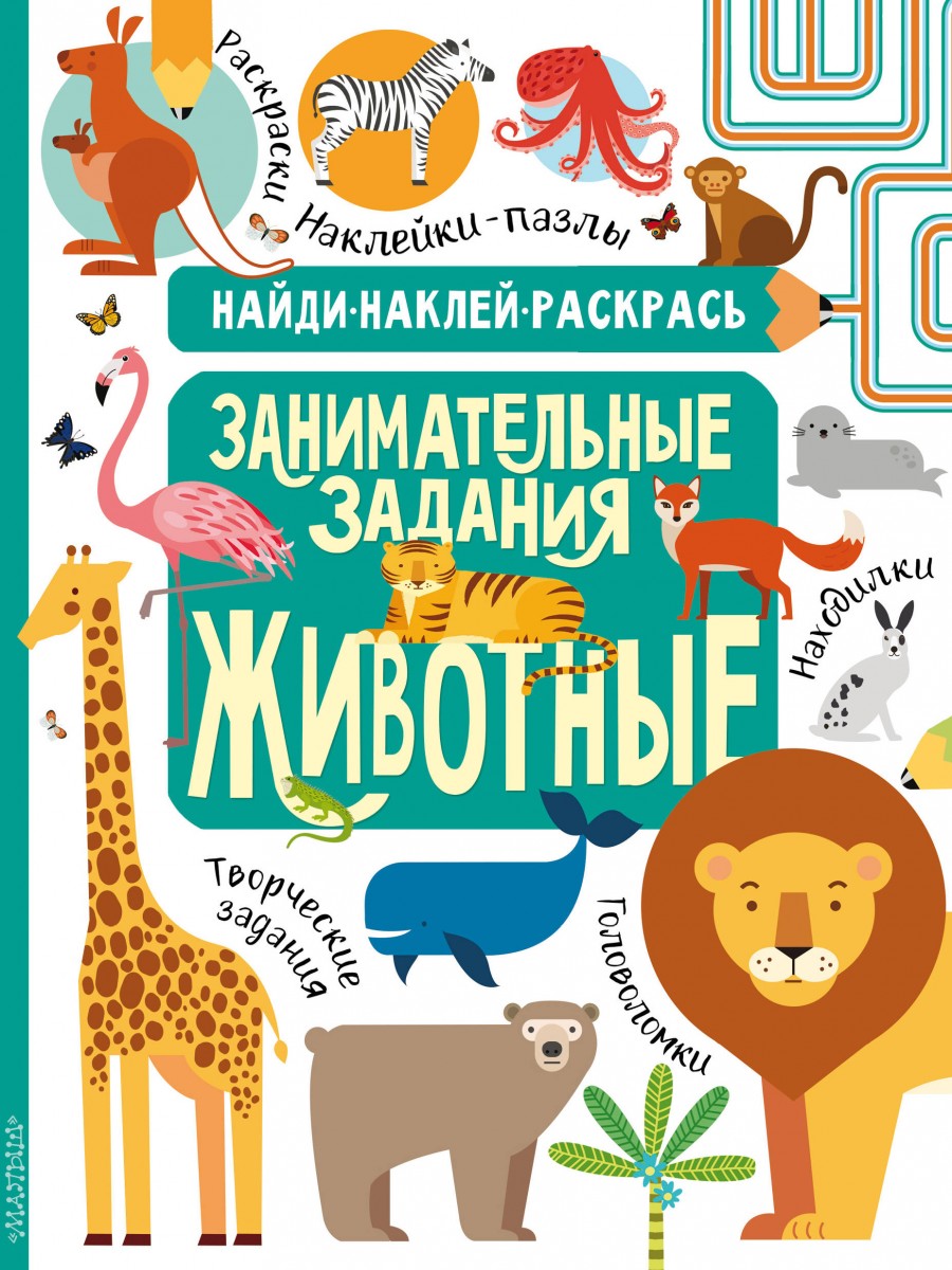 Животные Животные