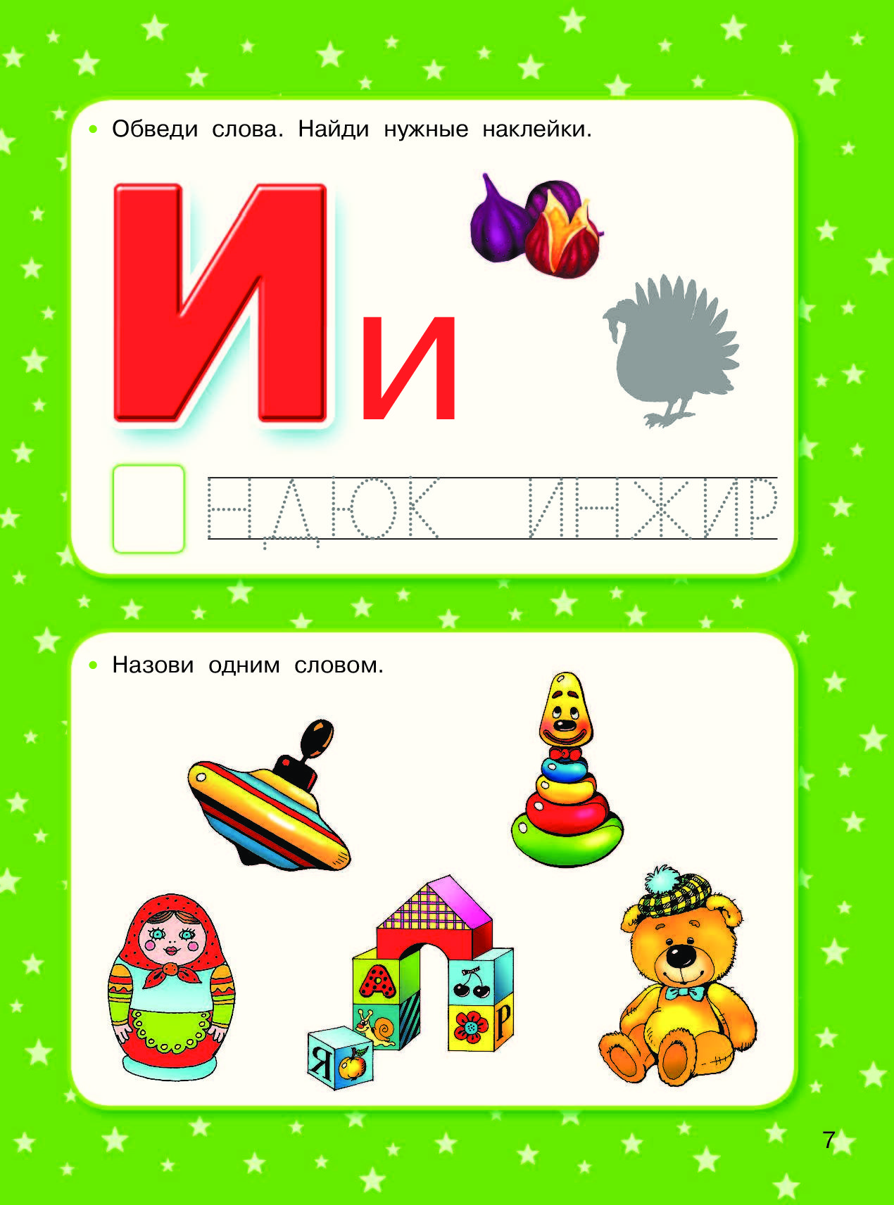 Большая книга заданий и упражнений