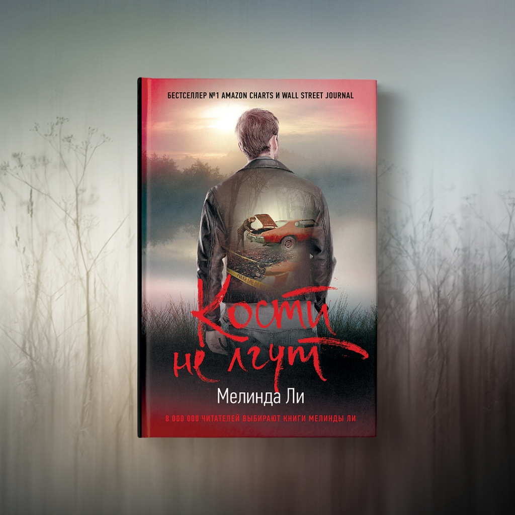 Кости не лгут .jpg Кости не лгут .jpg